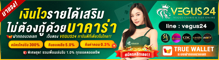 vegus24u วอเลท